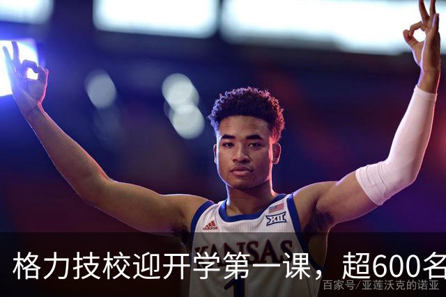 格力技校迎开学第一课，超600名学生入学，校长董明珠现身授课，称希望有人15年后可以“坐上她这个位置”