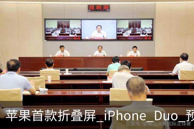 苹果首款折叠屏 iPhone Duo 预购火爆，发货时间已推迟至 2027 年